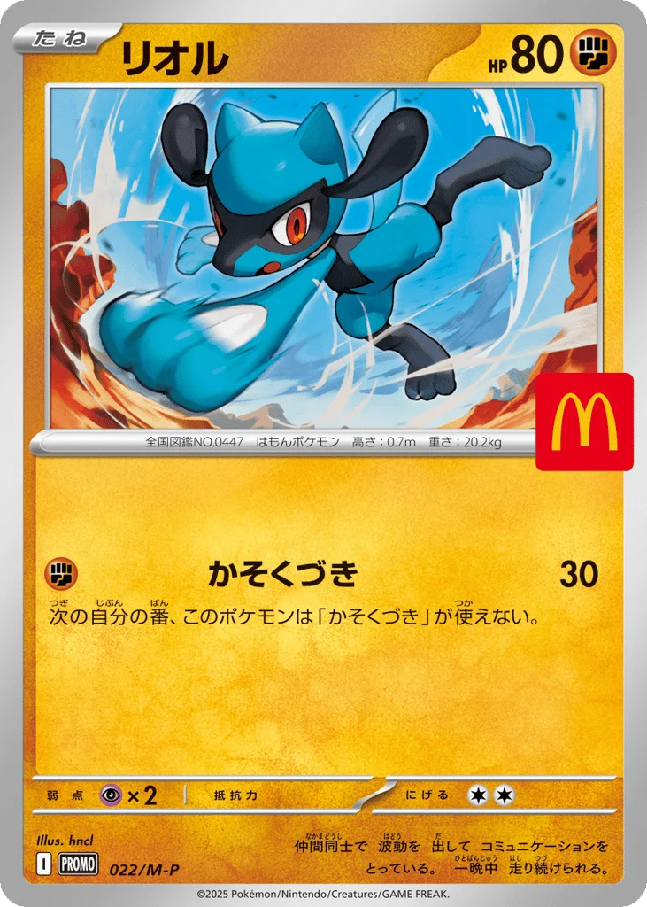 Riolu · Mega Evolution Promos