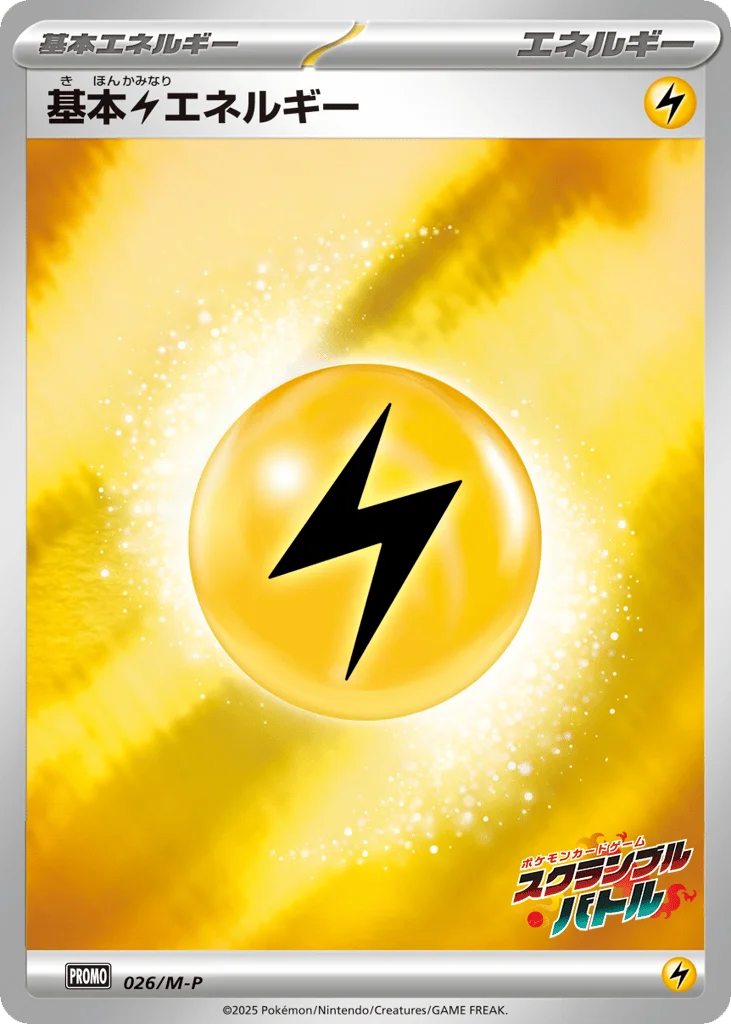 Basic Lightning Energy · Mega Evolution Promos