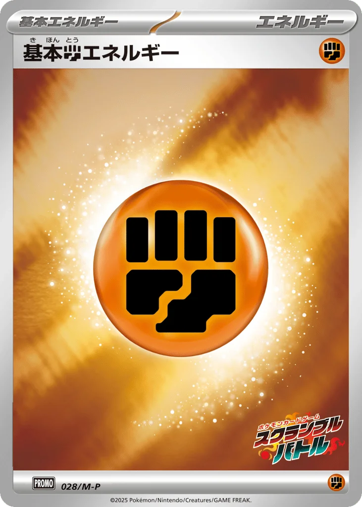 Basic Fighting Energy · Mega Evolution Promos