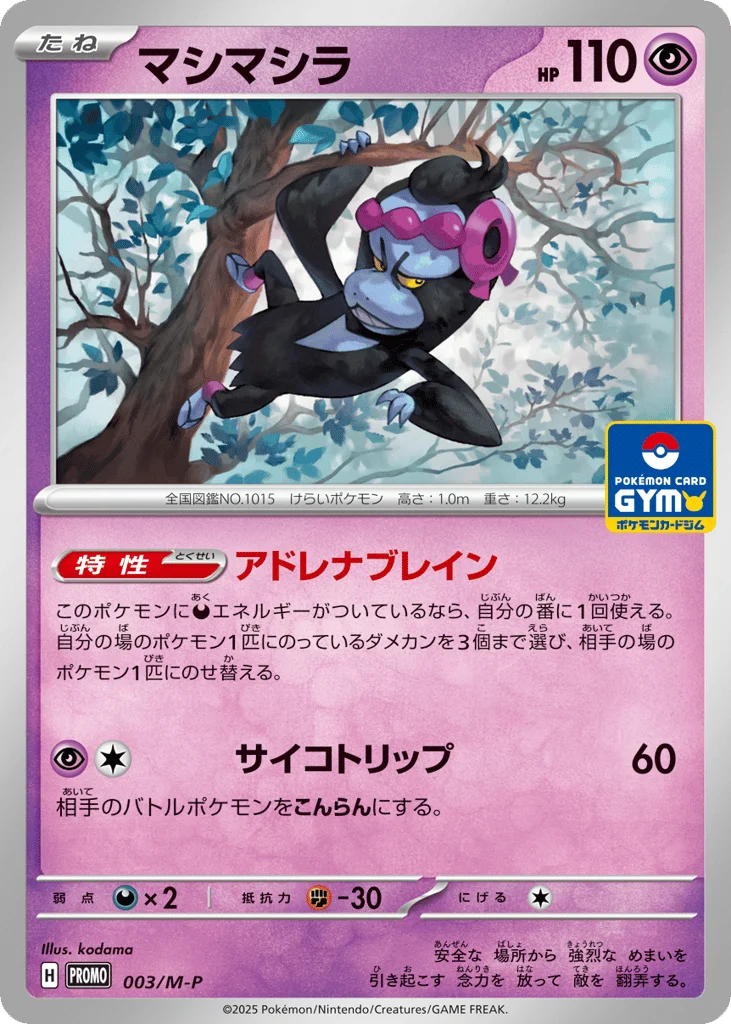 Munkidori · Mega Evolution Promos