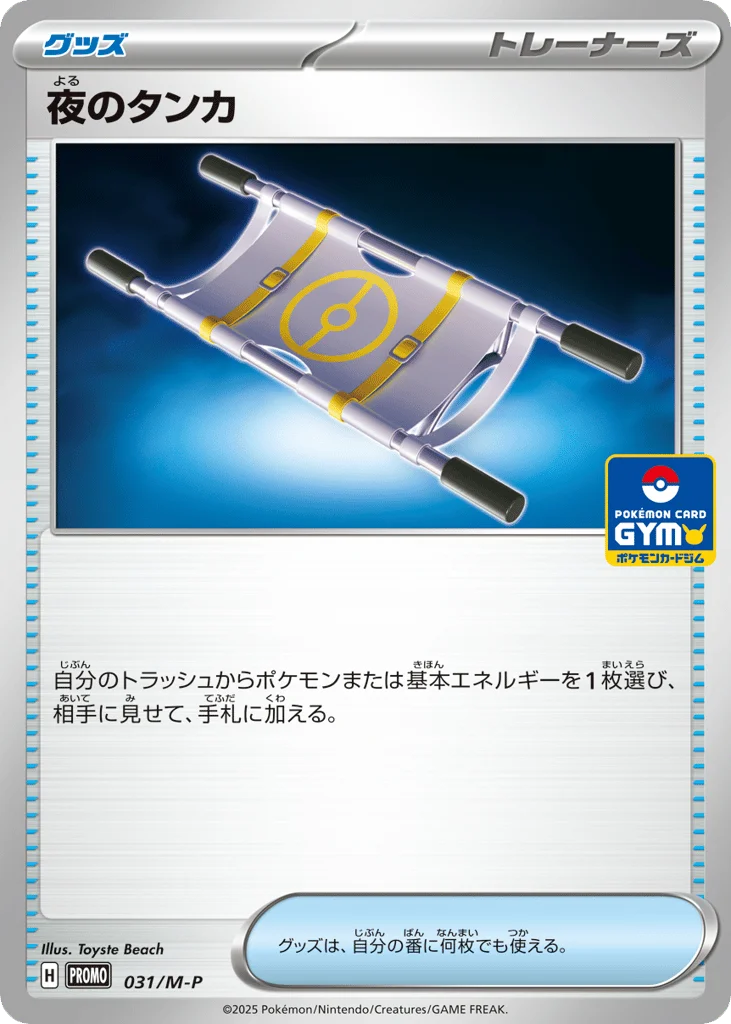Night Stretcher · Mega Evolution Promos