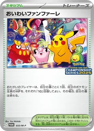 Celebratory Fanfare · Mega Evolution Promos