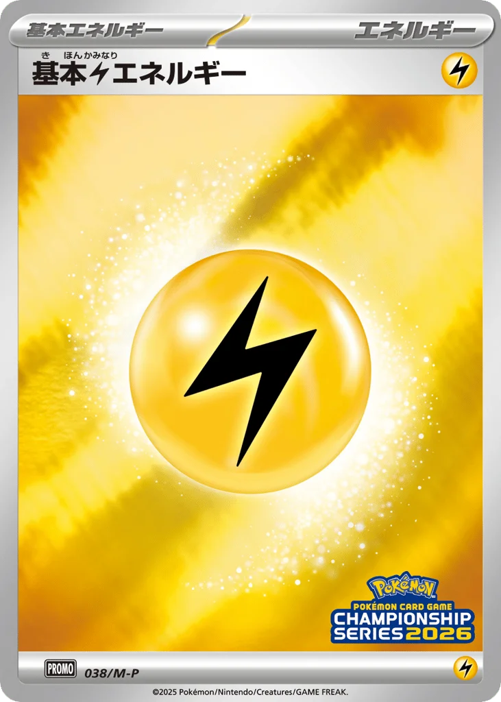 Basic Lightning Energy · Mega Evolution Promos