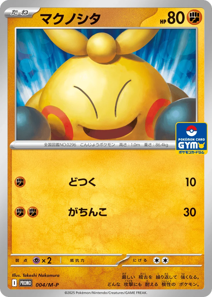 Makuhita · Mega Evolution Promos