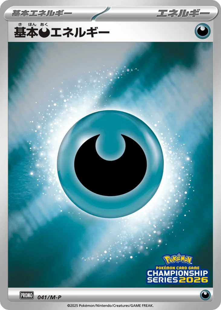 Basic Darkness Energy · Mega Evolution Promos