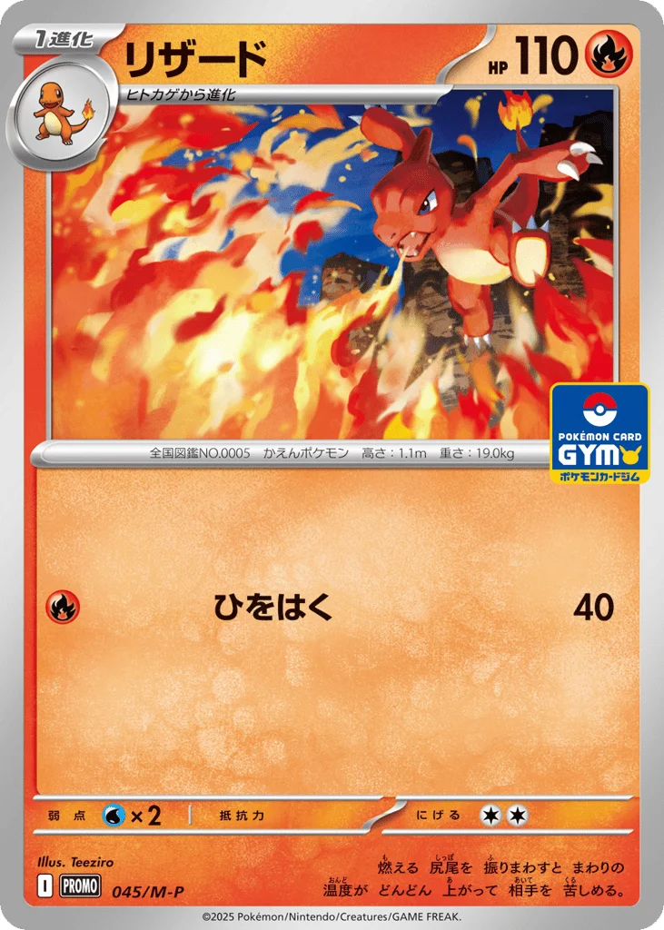 Charmeleon · Mega Evolution Promos