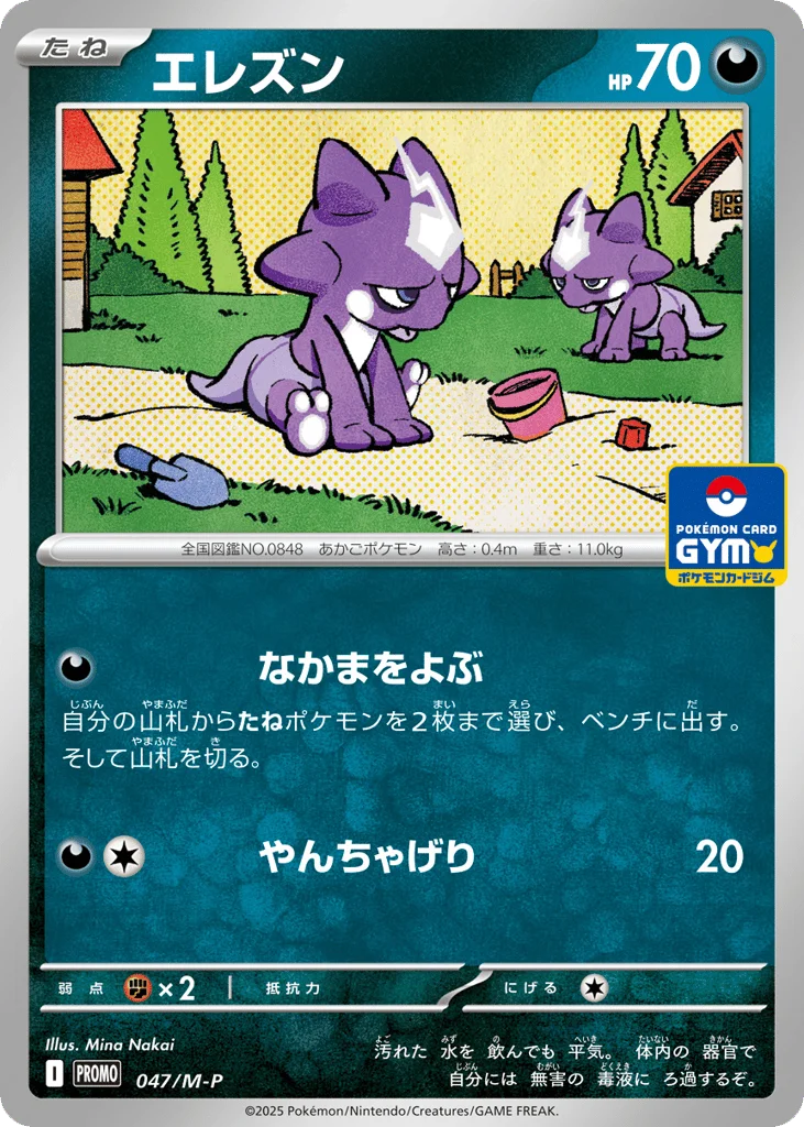 Toxel · Mega Evolution Promos