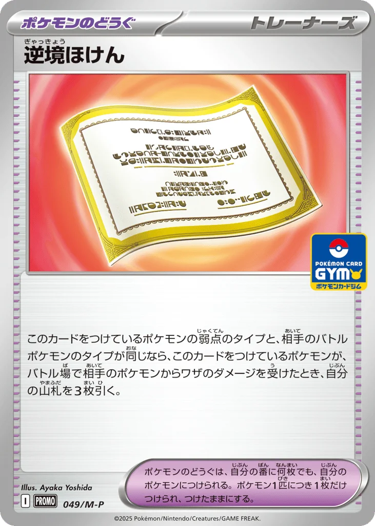 Adversity Policy · Mega Evolution Promos