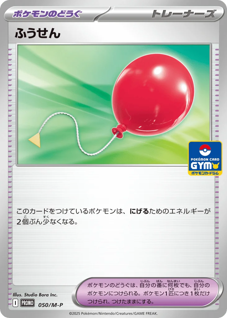 Air Balloon · Mega Evolution Promos