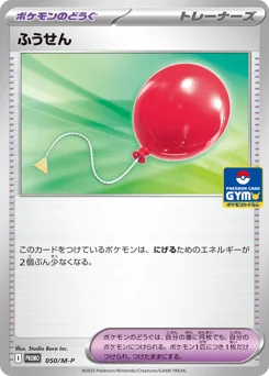 ふうせん