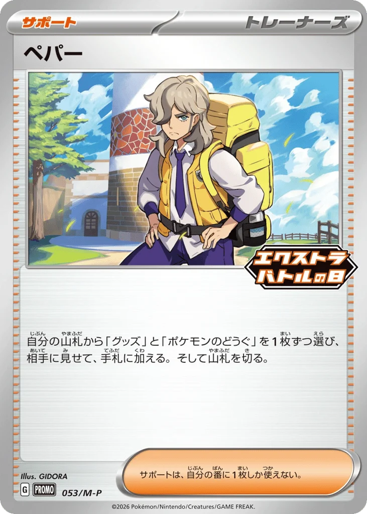 Arven · Mega Evolution Promos