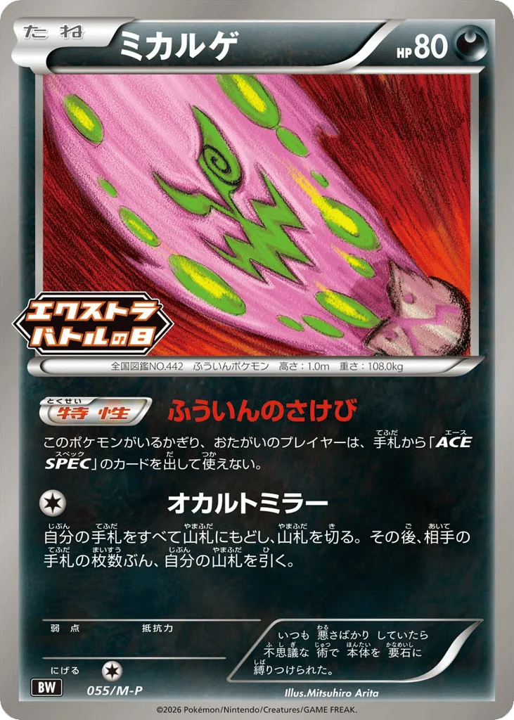 Spiritomb · Mega Evolution Promos