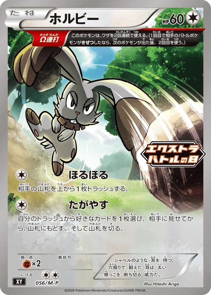 Bunnelby · Mega Evolution Promos