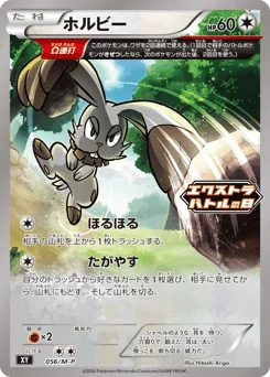 ホルビー