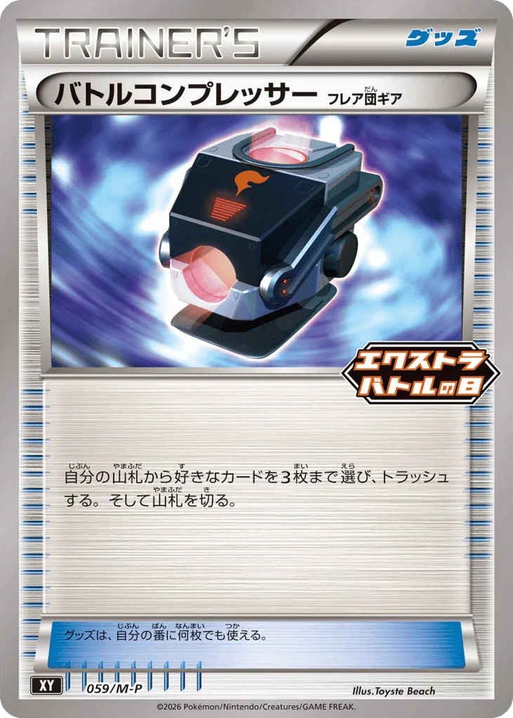Battle Compressor · Mega Evolution Promos