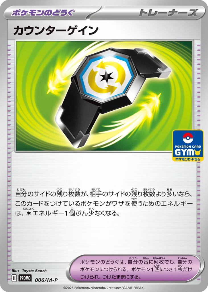 Counter Gain · Mega Evolution Promos