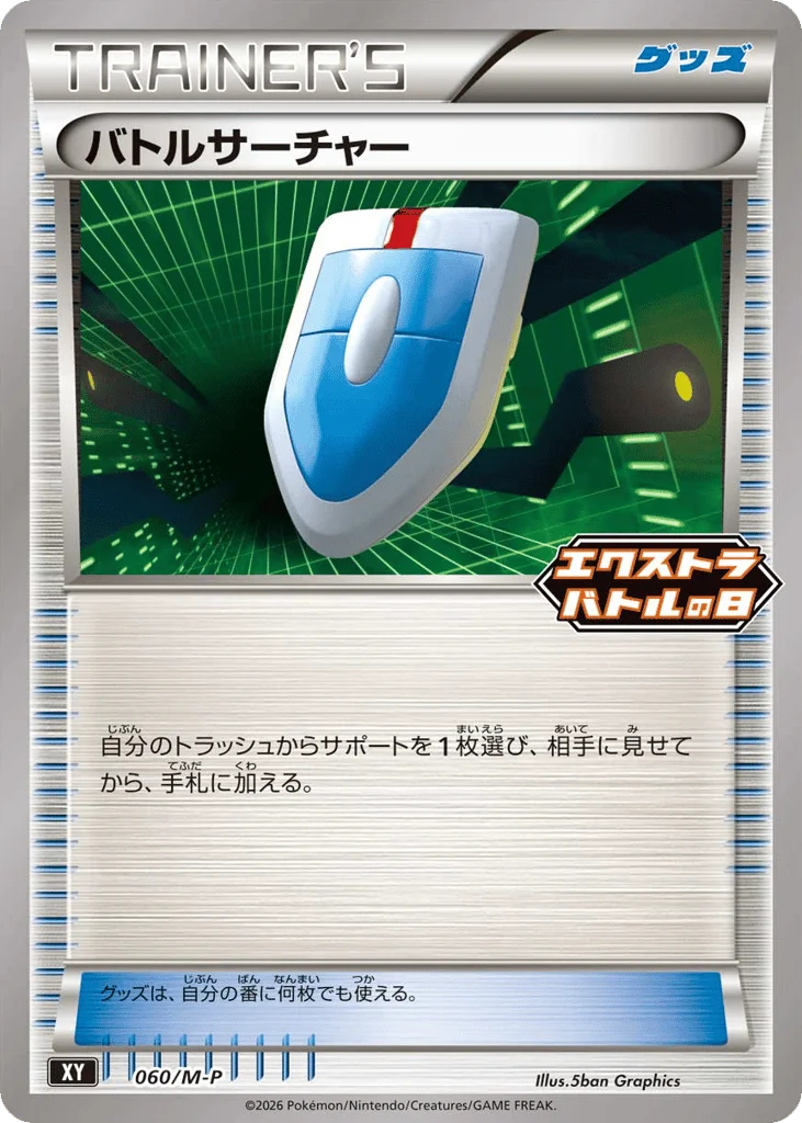 VS Seeker · Mega Evolution Promos