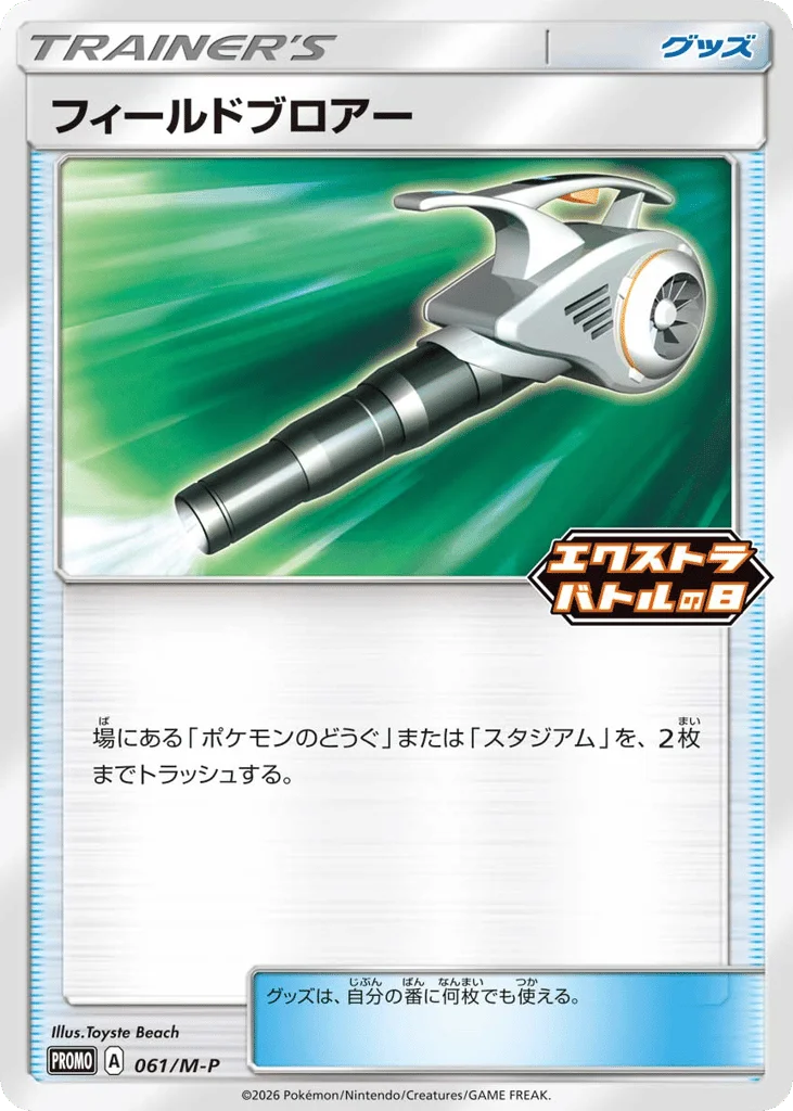 Field Blower · Mega Evolution Promos