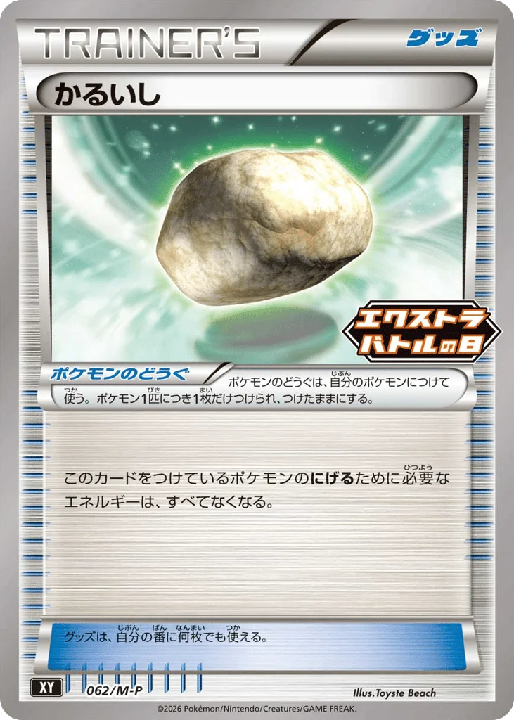 Float Stone · Mega Evolution Promos
