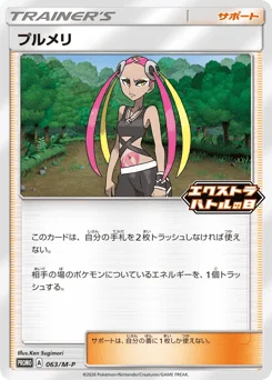プルメリ