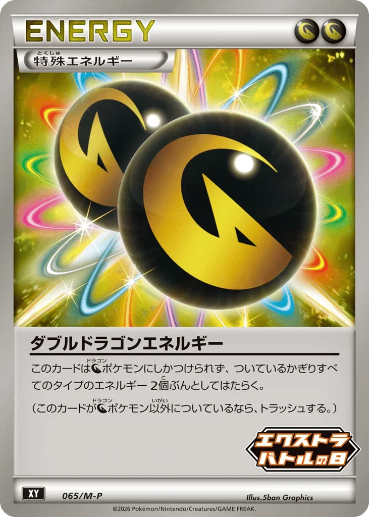 Double Dragon Energy · Mega Evolution Promos