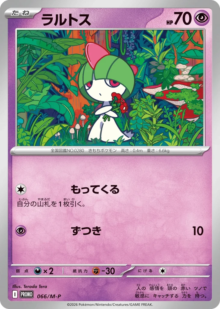 Ralts · Mega Evolution Promos