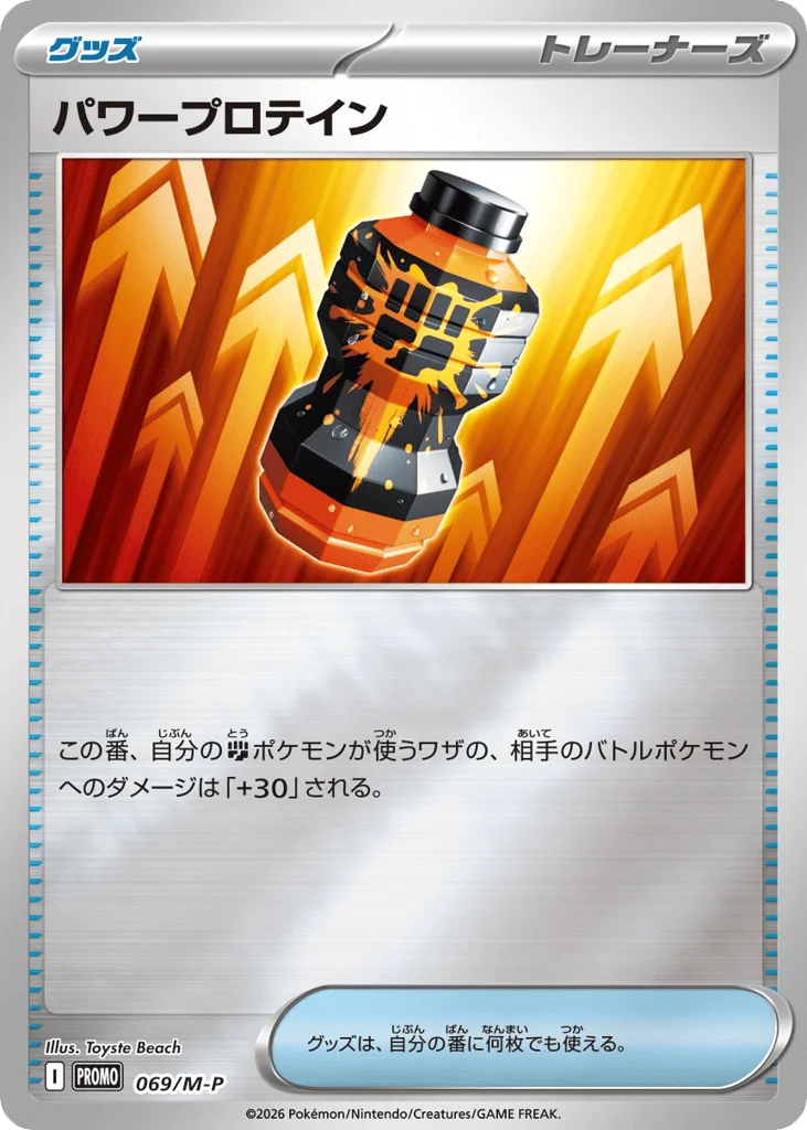 Premium Power Pro · Mega Evolution Promos