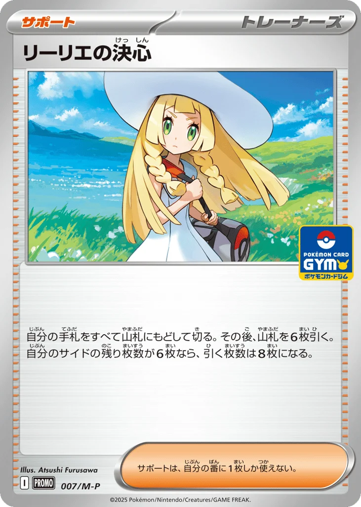Lillie's Determination · Mega Evolution Promos
