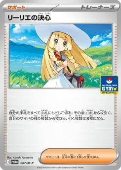 リーリエの決心
