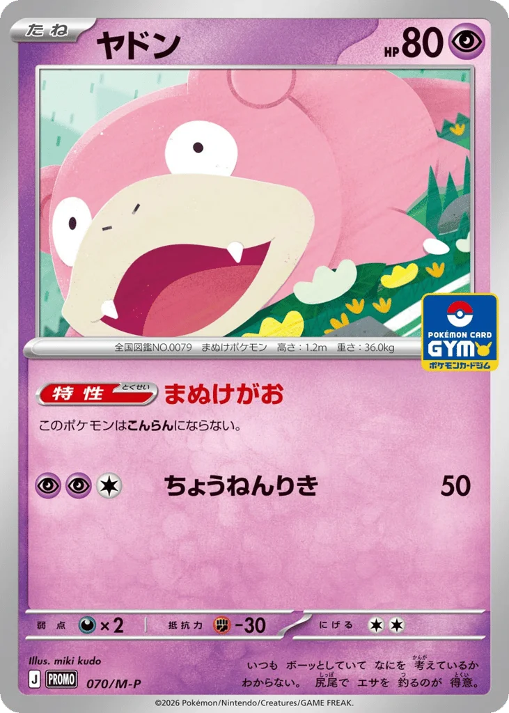 Slowpoke · Mega Evolution Promos