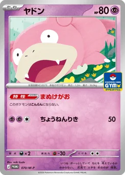 ヤドン