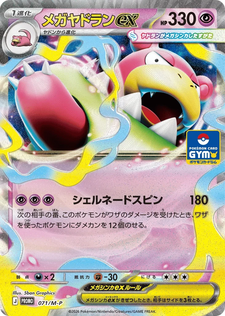 Mega Slowbro ex · Mega Evolution Promos