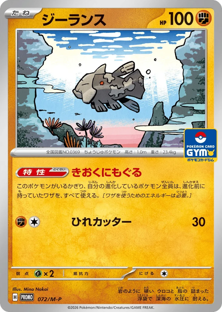 Relicanth · Mega Evolution Promos