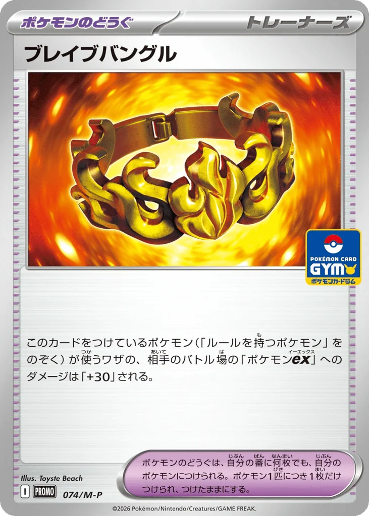 Brave Bangle · Mega Evolution Promos
