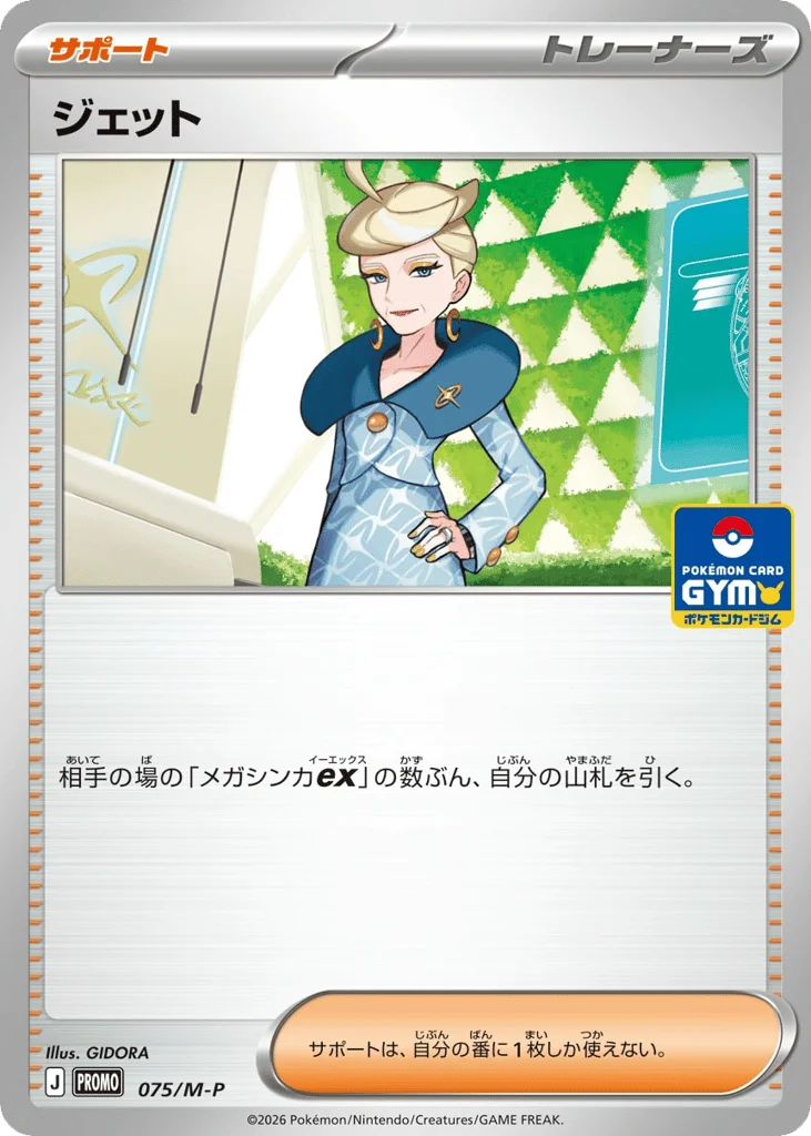 Jett · Mega Evolution Promos