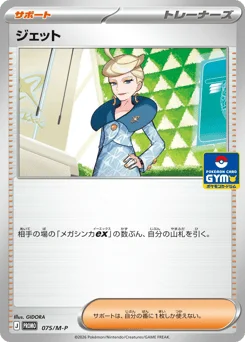 ジェット