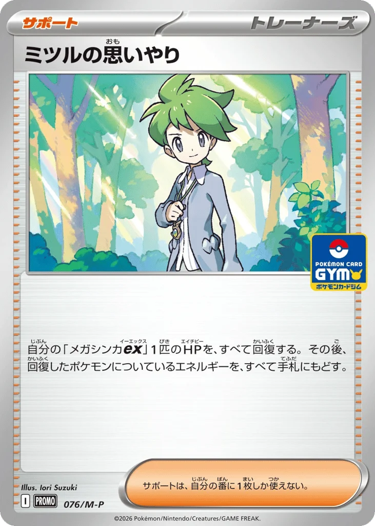 Wally's Compassion · Mega Evolution Promos