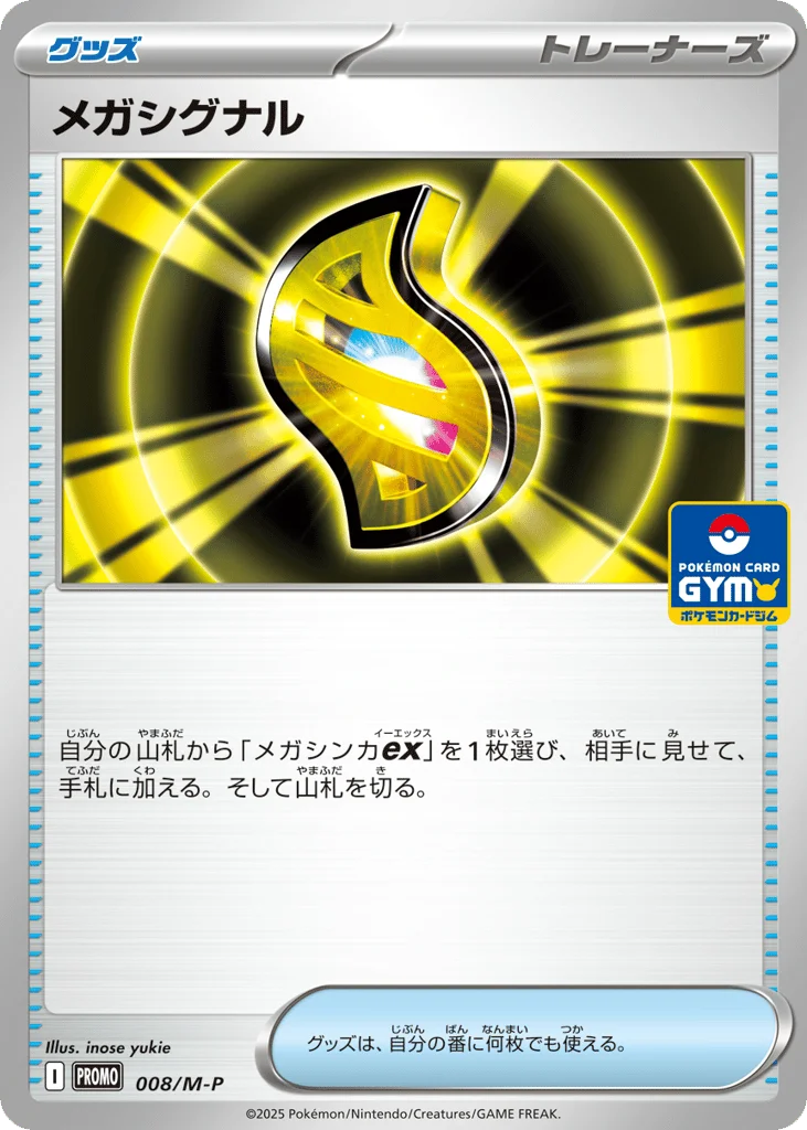 Mega Signal · Mega Evolution Promos