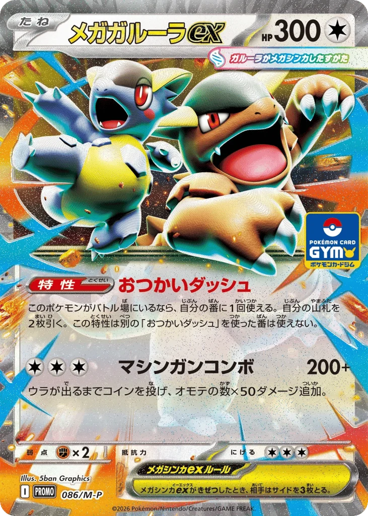 Mega Kangaskhan ex · Mega Evolution Promos