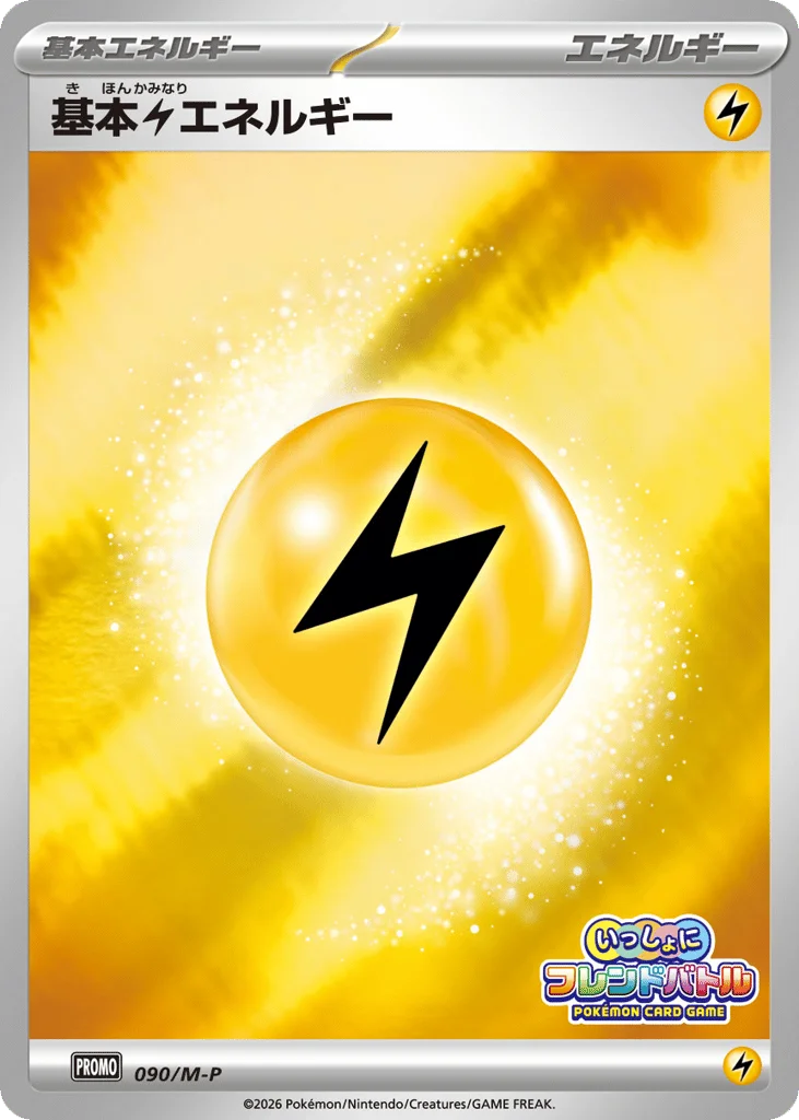 Basic Lightning Energy · Mega Evolution Promos