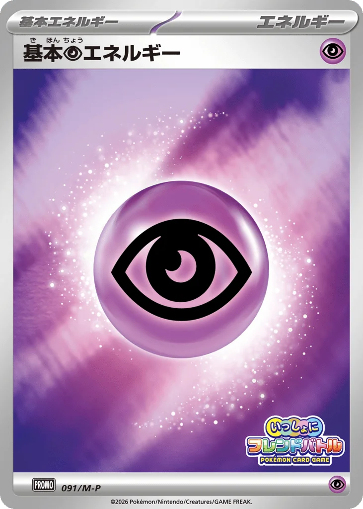 Basic Psychic Energy · Mega Evolution Promos