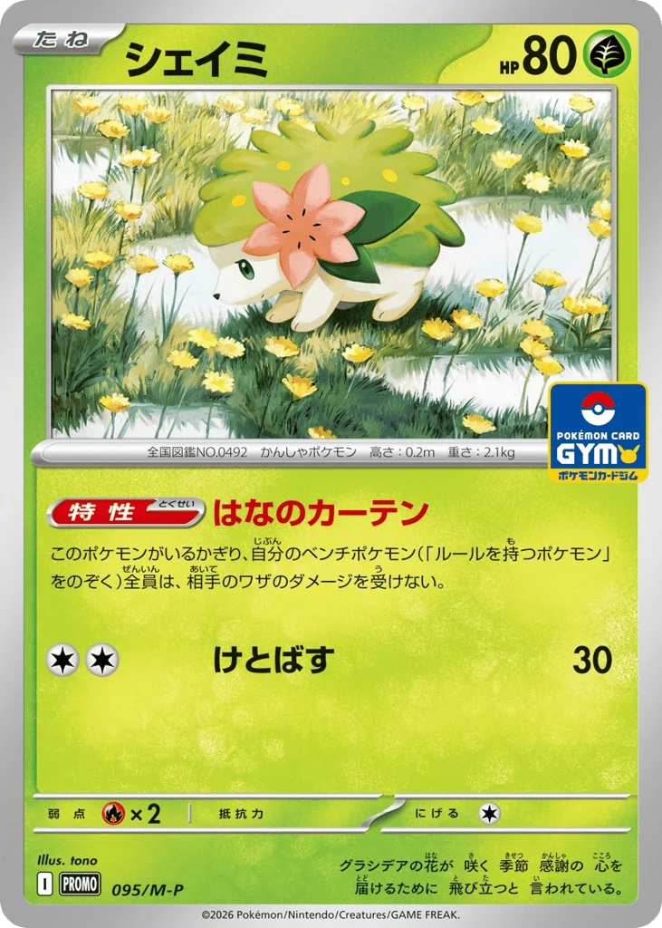 Shaymin · Mega Evolution Promos