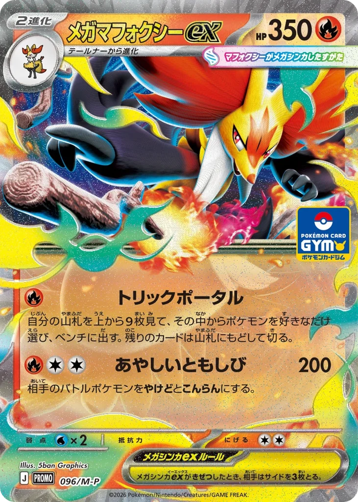 Mega Delphox ex · Mega Evolution Promos