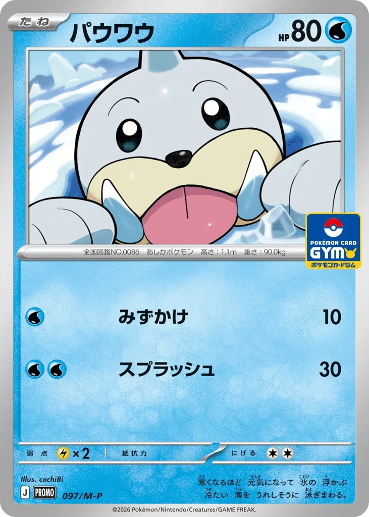 Seel · Mega Evolution Promos