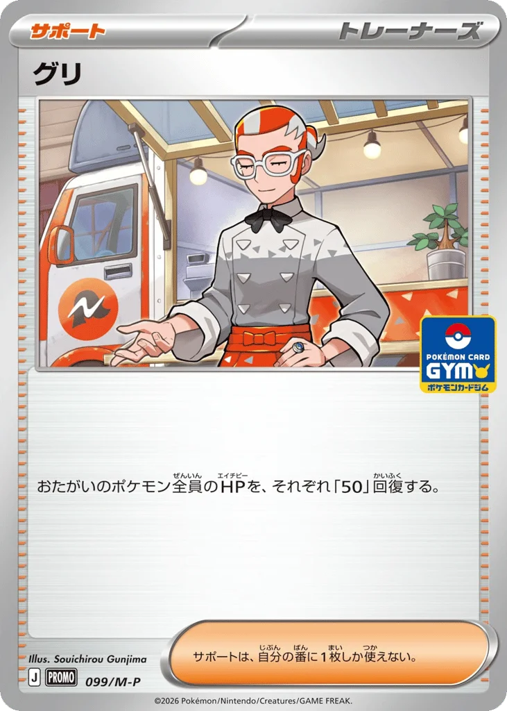 Grisham · Mega Evolution Promos