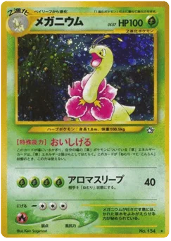 メガニウム