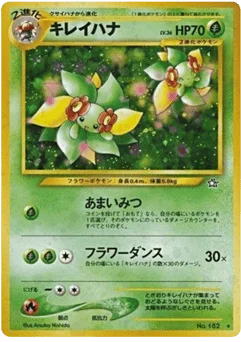 キレイハナ