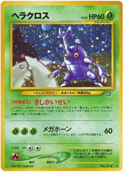 ヘラクロス