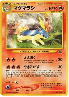 マグマラシ