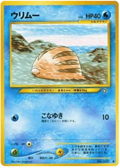 ウリムー